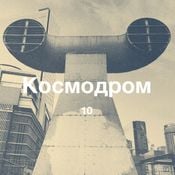 Cosmodrome 10 / October 2021