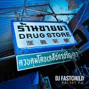 Pai Set 7.0 (DJ Fastchild)