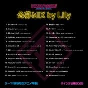 アニソンインデックス!! 公募企画2025MIX by Lily
