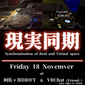 20221118現実同期@阿佐ヶ谷DRIFT(VR)
