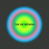 tak ne mozhna by strypa mix