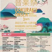 20220528~30 極楽温泉音楽祭 再録