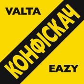Valta b2b Eazy - КОНФІСКАЧ мікс
