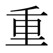 Omoi
