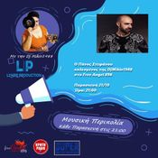 ΠΑΝΟΣ ΣΤΕΦΑΝΟΥ - ΜΟΥΣΙΚΗ ΠΕΡΙΠΟΛΙΑ - ΣΥΝΕΝΤΕΥΞΗ ΜΕ ΤΗΝ DJ MIKIO 1988