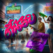 สาด Songkran Festival 2025 TNHS