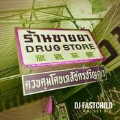 Pai Set 8.0 (DJ Fastchild)