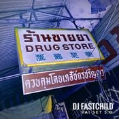 Pai Set 5.0 (DJ Fastchild)