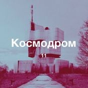 Cosmodrome 11 / November 2021