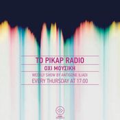 Οχι Μουσικη By Antigone Iliadi 7.12.2023
