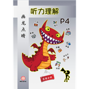 P4 听力理解 P4LC2