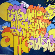 Russian Pop Ensembles 70's