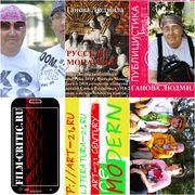 Писатель Ганова Людмила Публицистика (Часть 2)