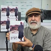 ספרים סופרים ומה שביניהם ברדיו קסם 106אפאם מיום 260624