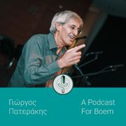 Γιώργος Πατεράκης - a PodCast for Boem