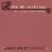 The MS Archives: Στίχους στους Τοίχους