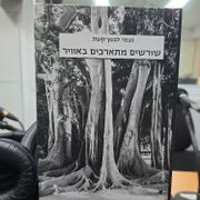 ספרים סופרים ומה שביניהם ברדיו קסם 106 אפאם מיום 30/04/25