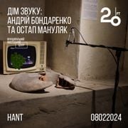 Дім Звуку: Андрій Бондаренко, Остап Мануляк @ 20ft Radio - 08/02/2024