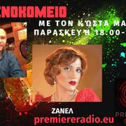Φρενοκομείο @Premiere Radio με τον Κώστα Μανίκα | 02/02/2024