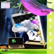 Vaporwave Brazil - CONECTA # 4 - Full VHS