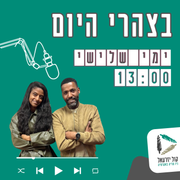 בצהרי היום- פרק 3