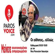 Οι ειδήσεις… αλλιώς 30/03/2026