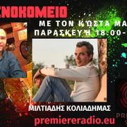 Φρενοκομείο @Premiere Radio με τον Κώστα Μανίκα | 05/04/2024