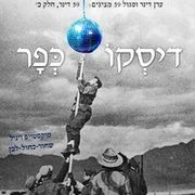 Israeli Disco, Funk & Groove Vinyl Mixtape