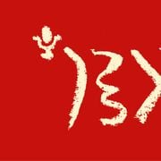 Skice za inkluziju, epizoda 15 — First aid kit ili što ti sve treba za inkluziviranje