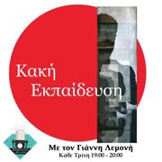 kaki ekpaideusi 6_2_24