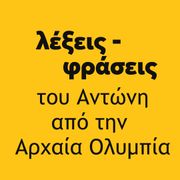 27.06.2025 | Έωλος-Αίολος