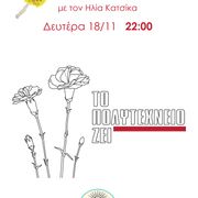 Sempre Viva - Ilias Katsikas - 18-11-2024