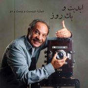 (بخش نخست) ابدیت و یک روز، شماره ۲۲۲: گفت‌وگویی کوتاه با «داریوش فرهنگ» و مروری بر چند اثر او