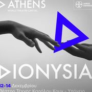 D-ATHENS ΔΙΟΝΥΣΙΑ 2025 - Ψόφιες μύγες