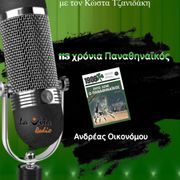 ''Rockin Around'' by Costas Tzanidakis - Ανδρέας Οικονόμου - 113 χρόνια Παναθηναϊκός