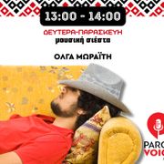 Μουσική Σιέστα 09/09/2025