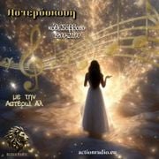 Αστεροσκονη, 41 εκπομπη 24/5/2025 με την Αστερω@Action Radio