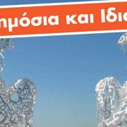 Δημόσια και Ιδιωτικά 30-06-2024 (Ιωάννης Μαρκέτος - Θεόδωρος Μπράτης)