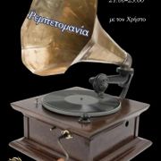 5η εκπομπή Ρεμπετομανία - 8/2/25 - 21.00-23.00 @Action Radio
