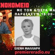 Φρενοκομείο @Premiere Radio με τον Κώστα Μανίκα | 4/11/2023