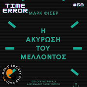 Time Error | The Cancellation of the Future 26.03.25