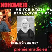 Φρενοκομείο @Premiere Radio με τον Κώστα Μανίκα | 08/03/2024