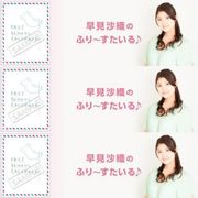 Download 早見沙織の ふり すたいる 21年06月06日 By Edomaeradiobeat