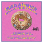 For Hire w/ Bagel Technician (09.21.2023)