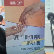ספרים סופרים ומה שביניהם ברדיו קסם 106אפאם מיום 10/09/25