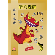 P5 听力理解 P5LC2