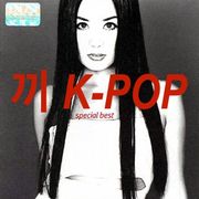 끼 K-POP BEST10