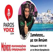 Ξυπνήσατε… με τον Αντώνη 03/04/2026