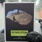 ספרים סופרים ומה שביניהם ברדיו קסם 106אפאם מיום 18/09/24