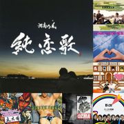 気まぐれJ-POP MIX Vol.1